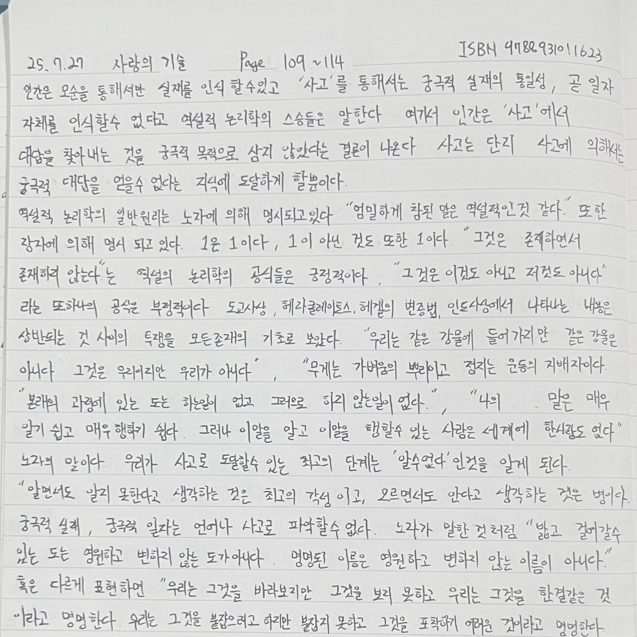 habitree님의 사랑의 기술 게시물 이미지