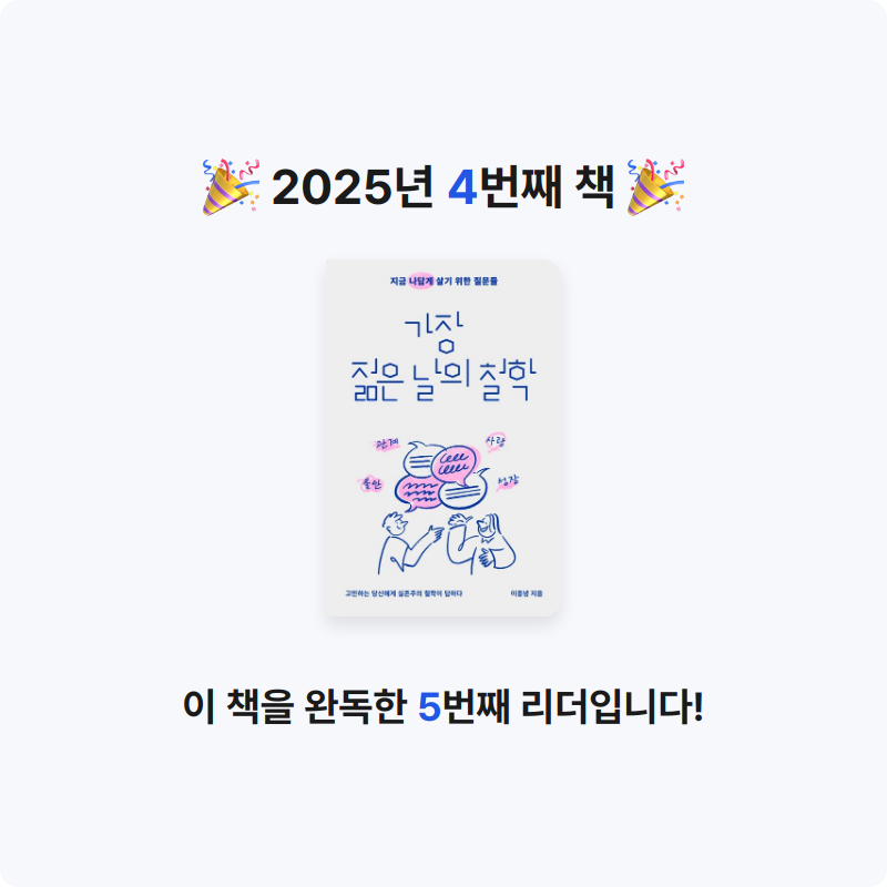 은비님의 가장 젊은 날의 철학 게시물 이미지