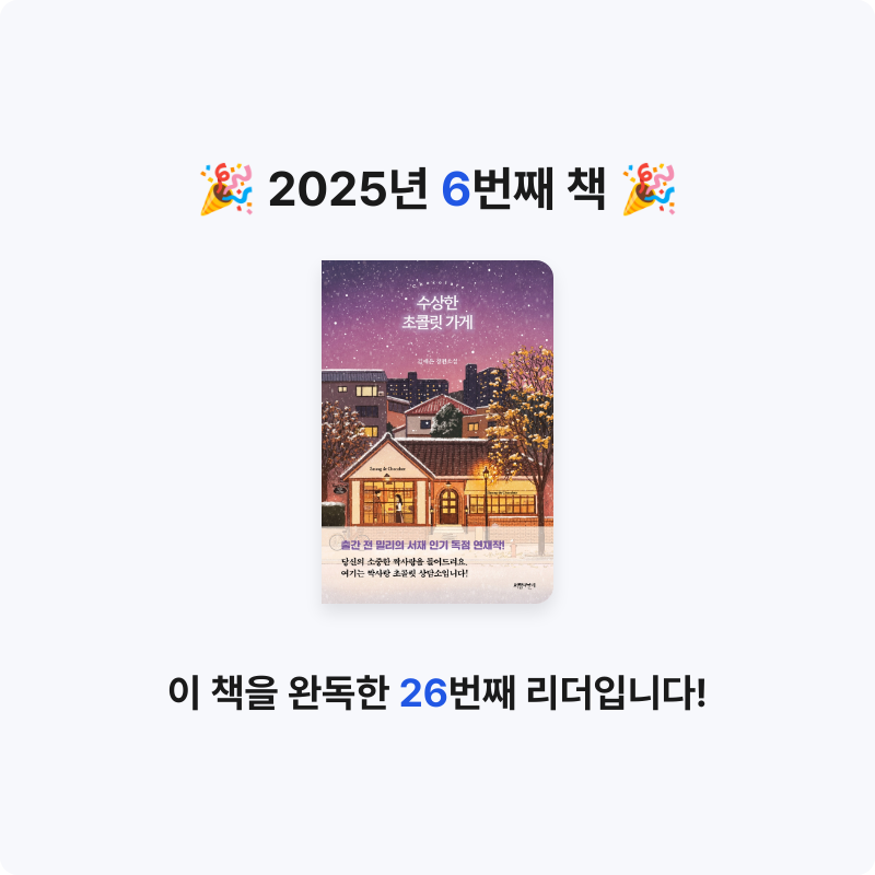 은비님의 수상한 초콜릿 가게 게시물 이미지