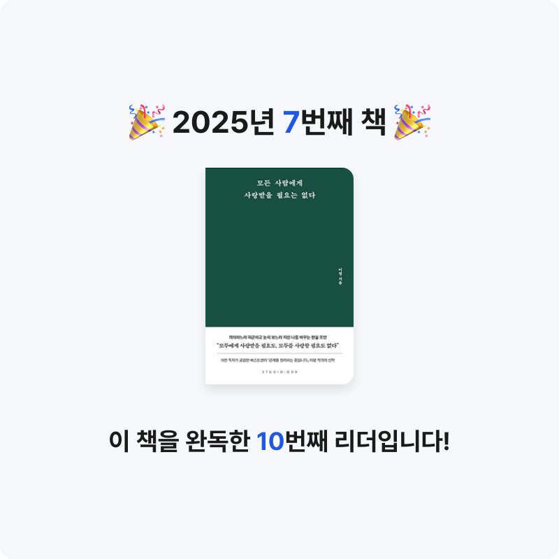 은비님의 모든 사람에게 사랑받을 필요는 없다 게시물 이미지