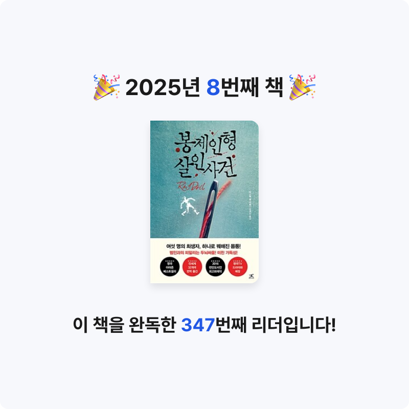 은비님의 봉제인형 살인사건 게시물 이미지