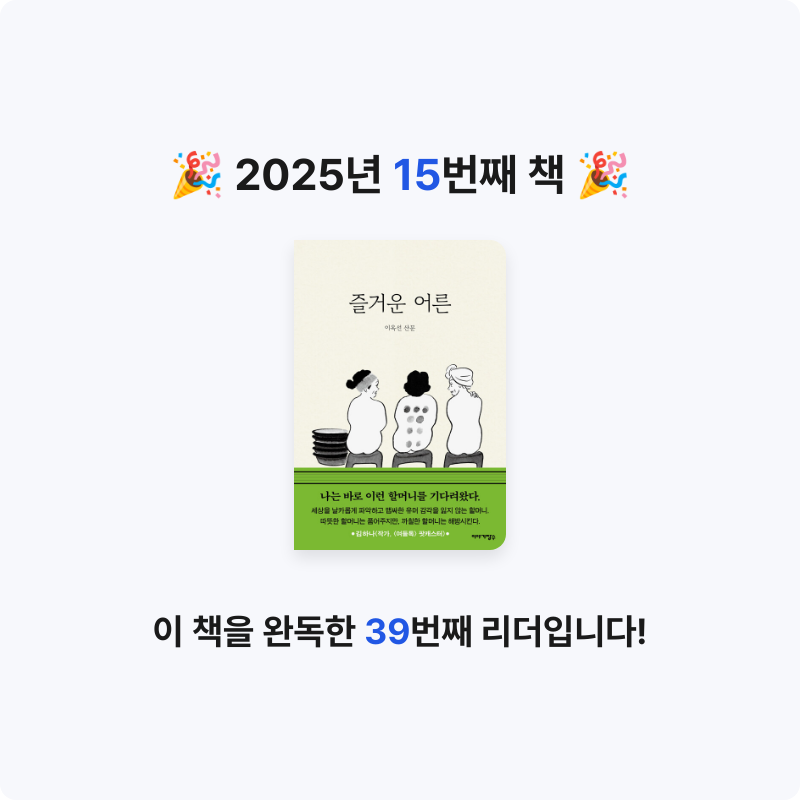 이상화님의 즐거운 어른 게시물 이미지