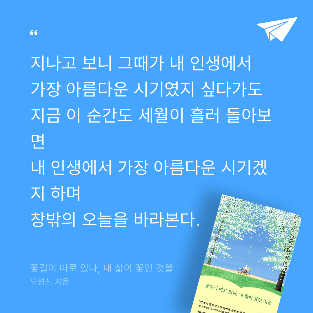 노인옥님의 꽃길이 따로 있나, 내 삶이 꽃인 것을 게시물 이미지