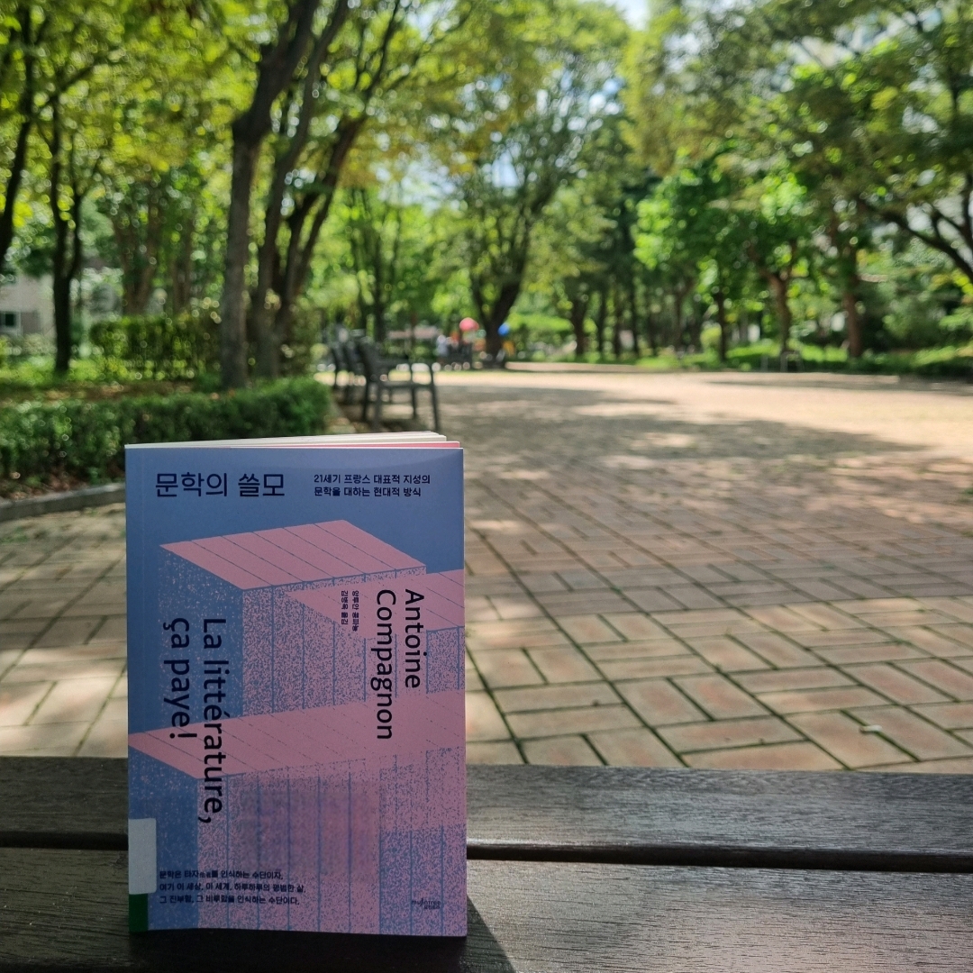 맛있는 하루님의 문학의 쓸모 게시물 이미지