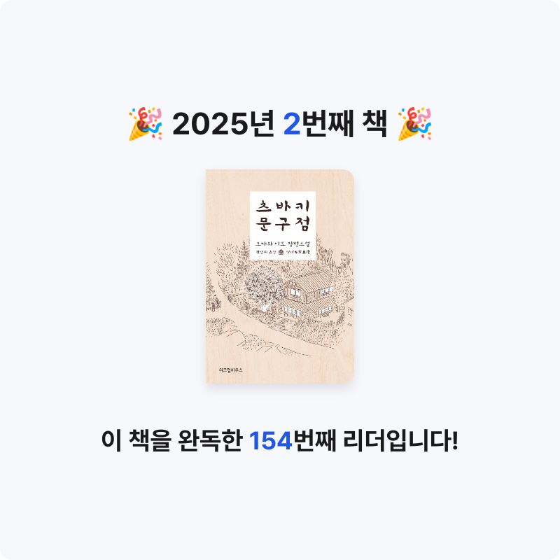 챌님의 츠바키 문구점 게시물 이미지