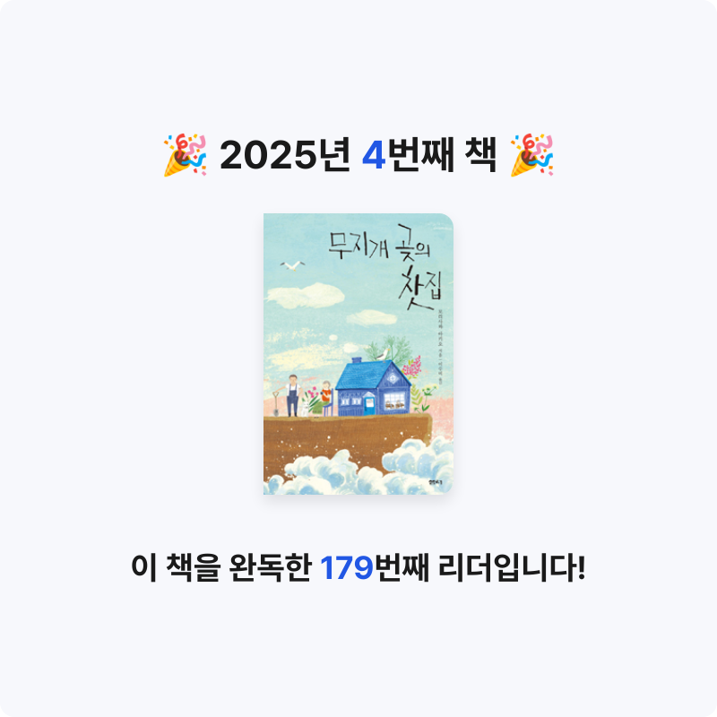 챌님의 무지개 곶의 찻집 게시물 이미지