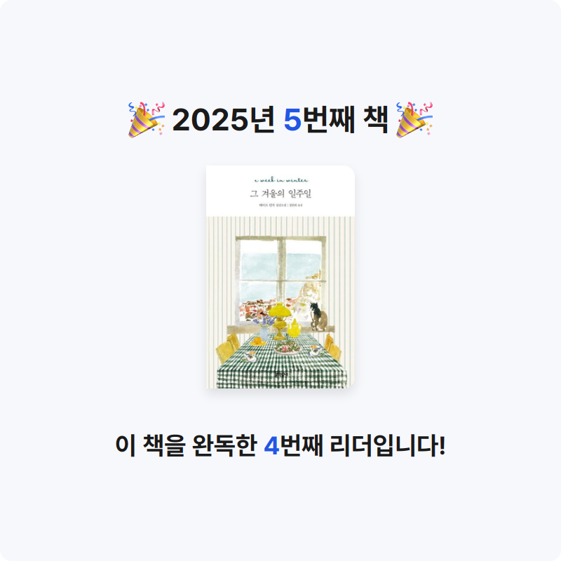 챌님의 그 겨울의 일주일 게시물 이미지