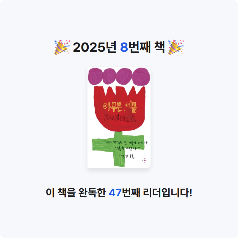 챌님의 아무튼, 여름 게시물 이미지