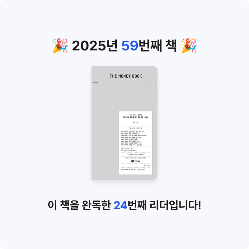 무념무상님의 The Money Book 게시물 이미지