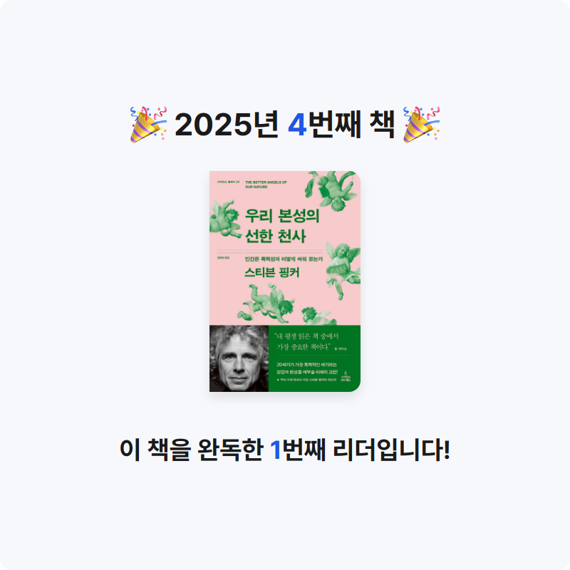 ndk9님의 우리 본성의 선한 천사 게시물 이미지