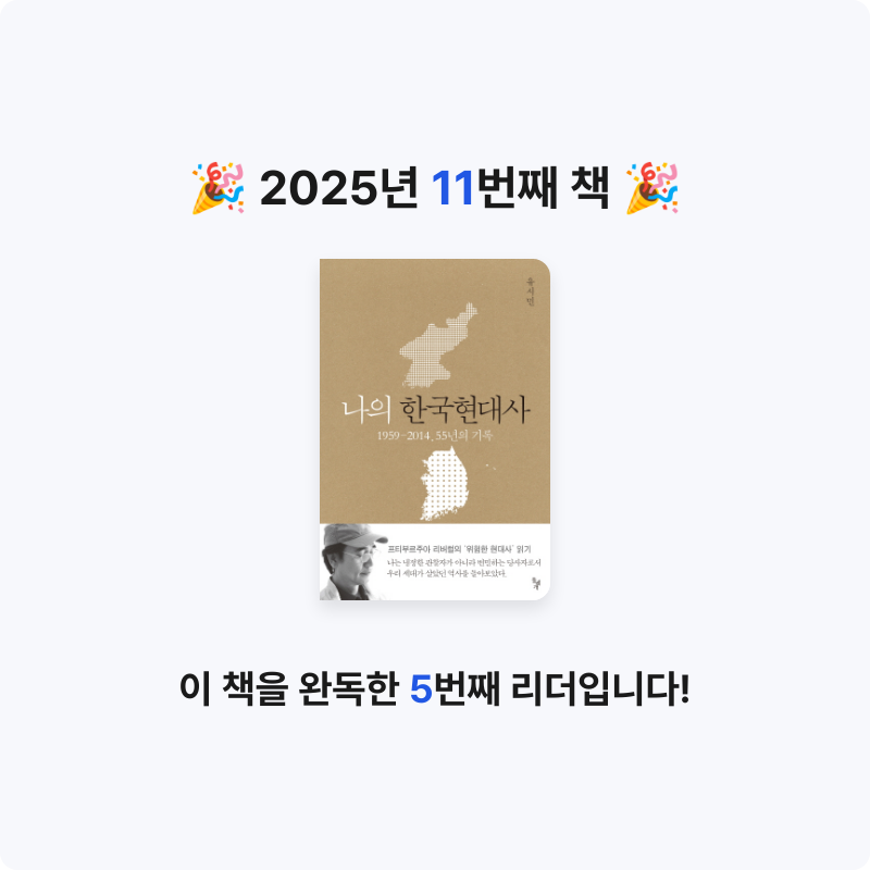 ndk9님의 나의 한국현대사 게시물 이미지