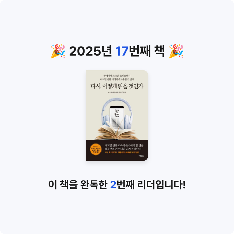 ndk9님의 다시, 어떻게 읽을 것인가 게시물 이미지