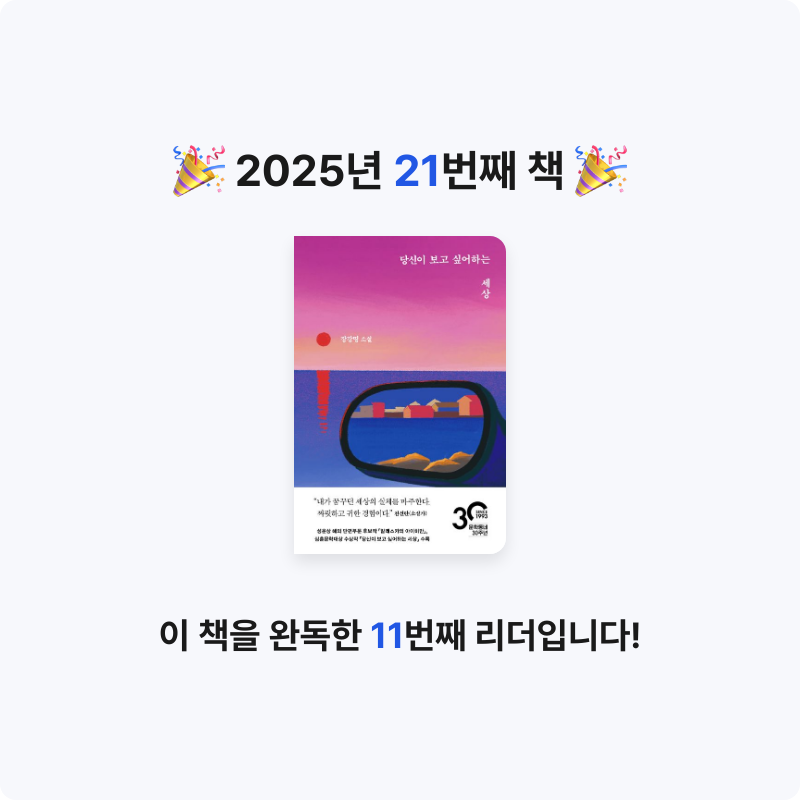 글린님의 당신이 보고 싶어하는 세상 게시물 이미지