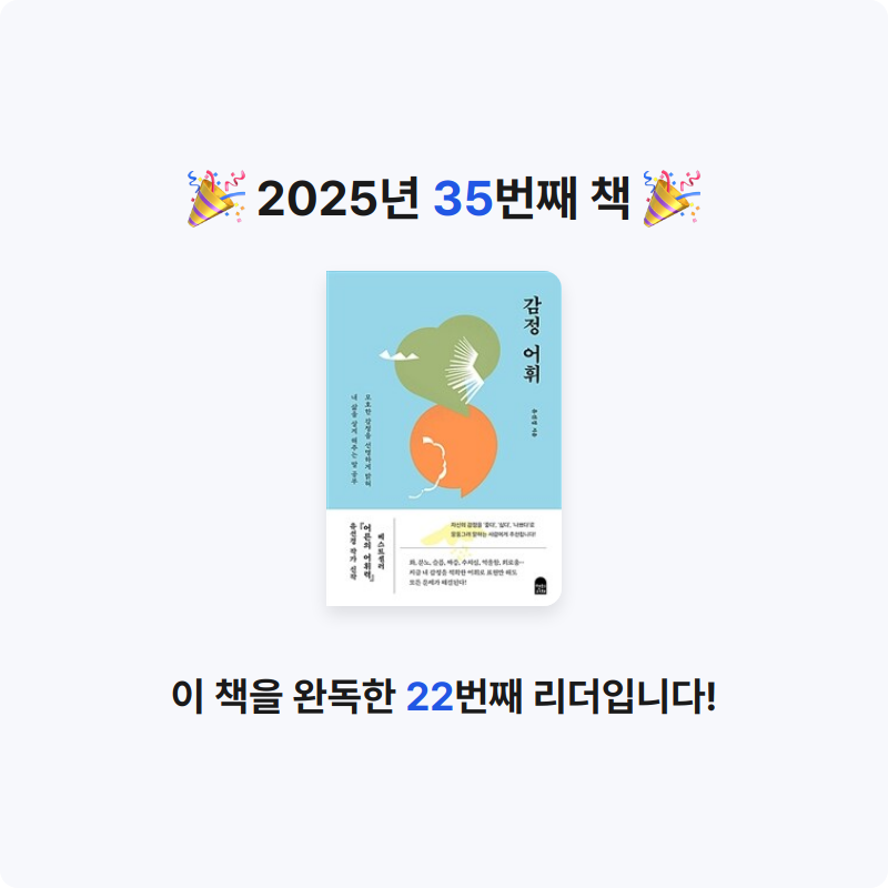 배희진님의 감정 어휘 게시물 이미지