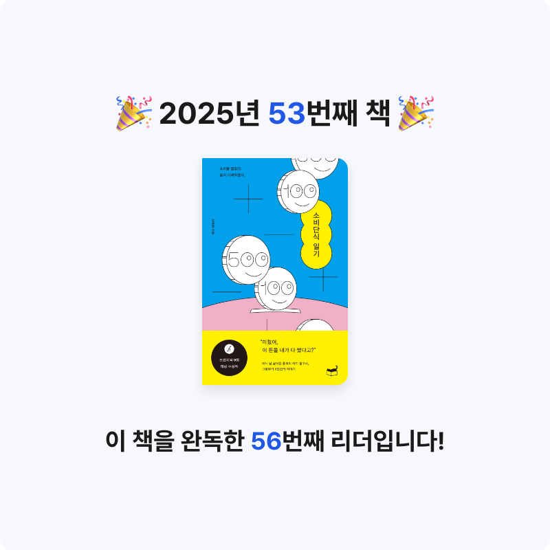 권은진님의 소비단식 일기 게시물 이미지