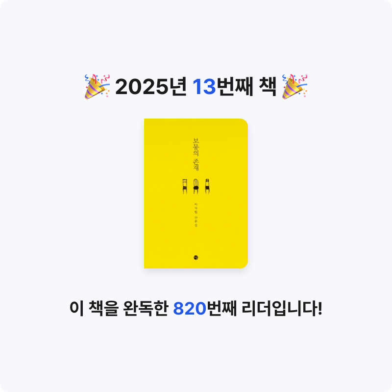 아영님의 보통의 존재 게시물 이미지