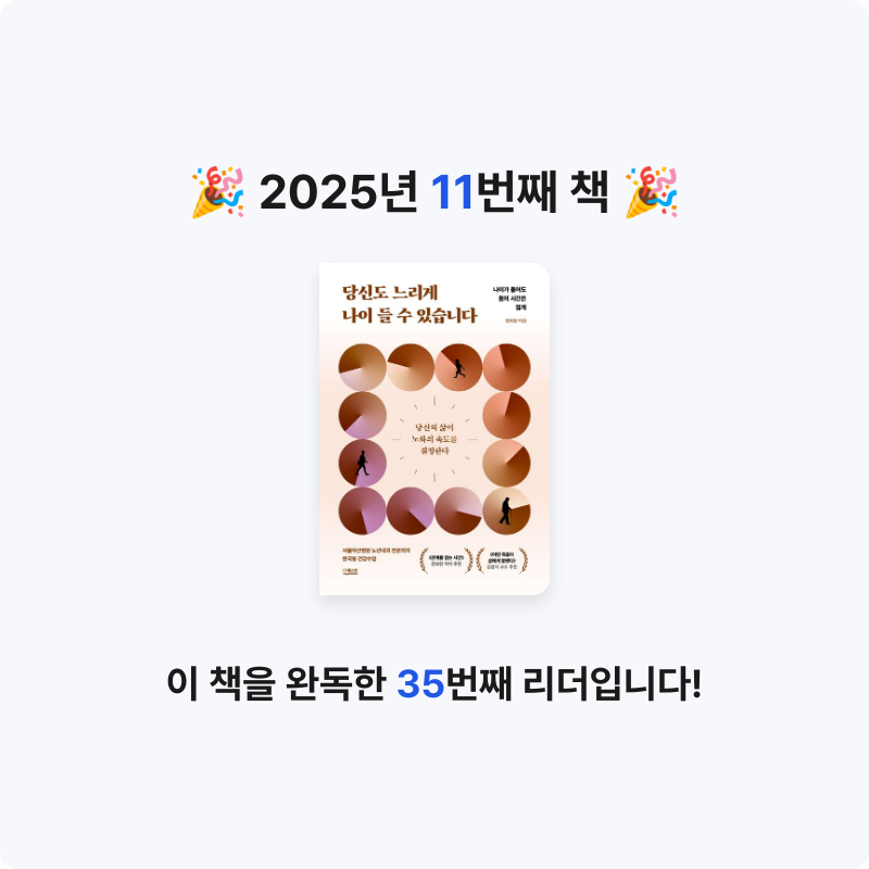 신의철님의 당신도 느리게 나이 들 수 있습니다 게시물 이미지