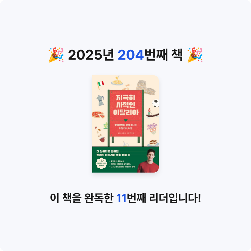 손기자님의 지극히 사적인 이탈리아 게시물 이미지