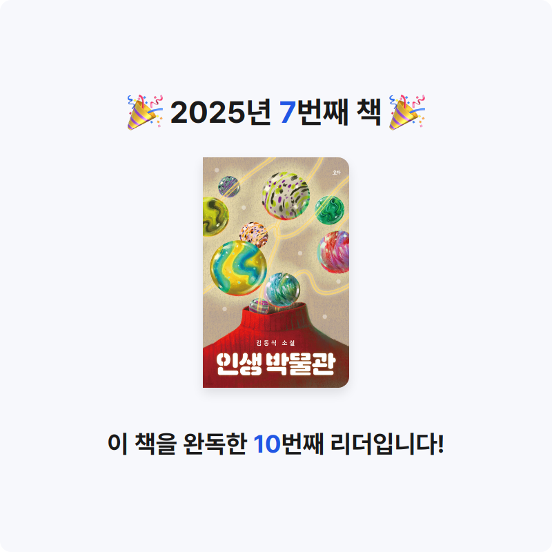 또토리님의 인생 박물관 게시물 이미지