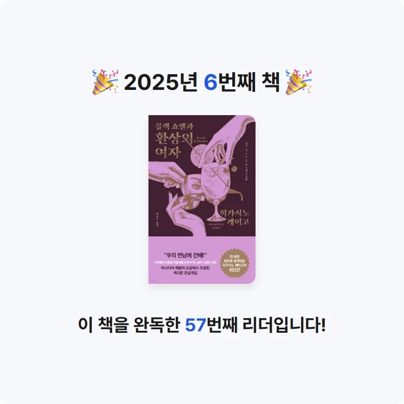 조서연님의 블랙 쇼맨과 환상의 여자 게시물 이미지