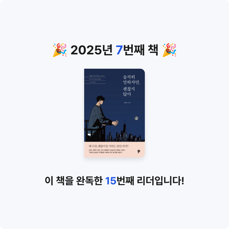 이쁘니세노님의 솔직히 말하자면, 괜찮지 않아 게시물 이미지