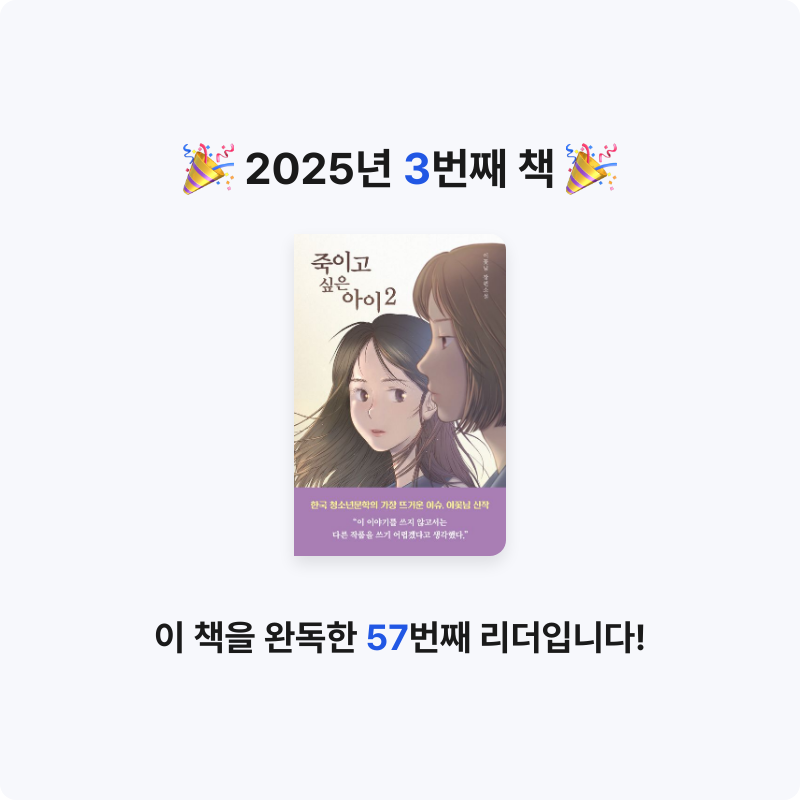 효쥬쥬님의 죽이고 싶은 아이 2 게시물 이미지