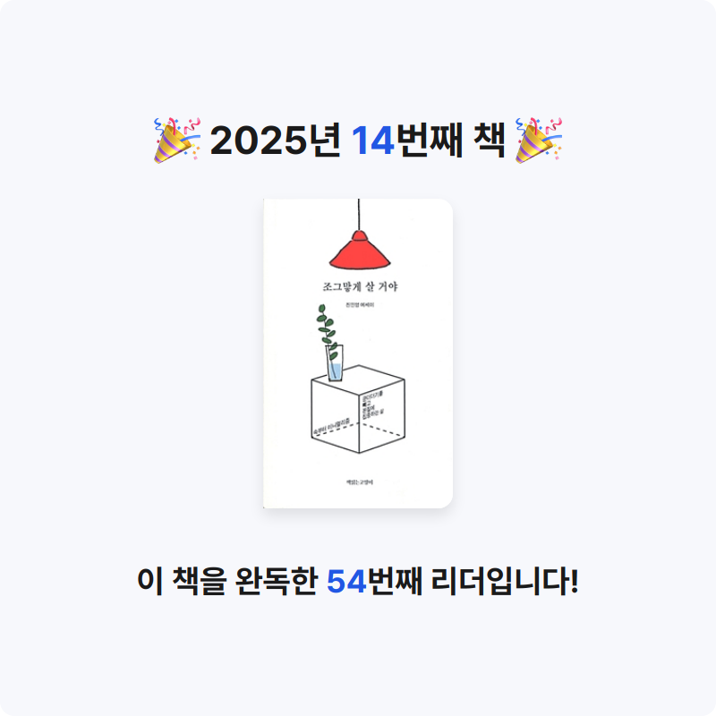 하루키의 향수님의 조그맣게 살 거야 게시물 이미지