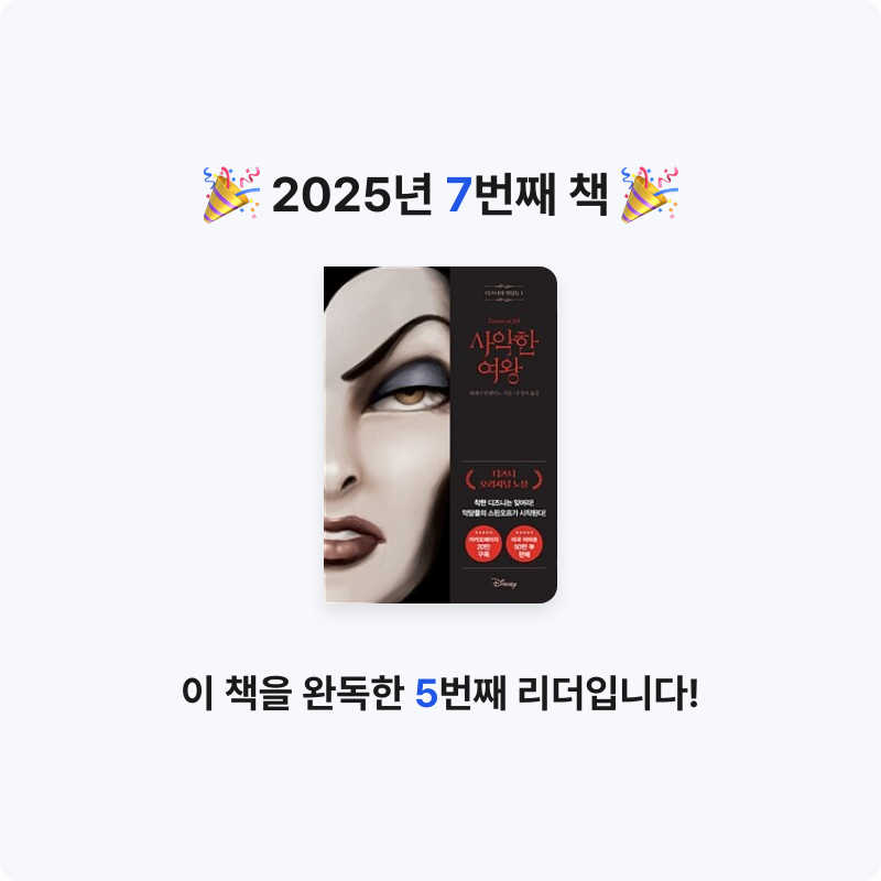 유진님의 사악한 여왕 게시물 이미지