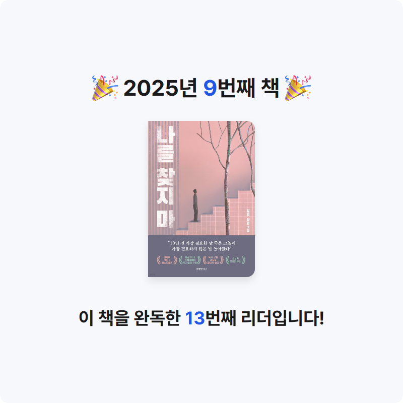 유진님의 나를 찾지 마 게시물 이미지