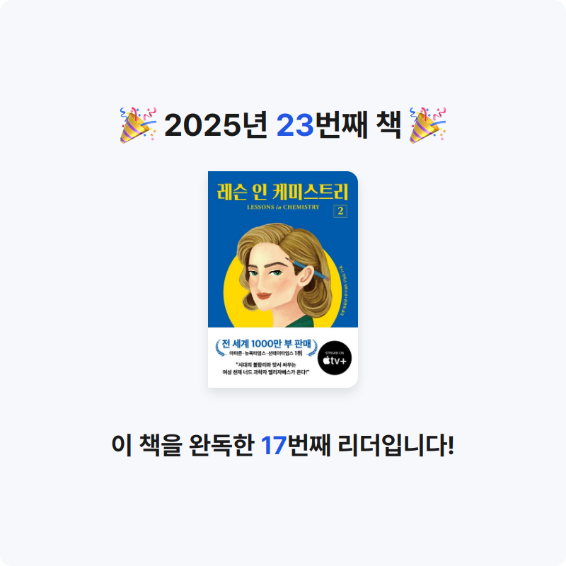 이채빈님의 레슨 인 케미스트리 2 게시물 이미지