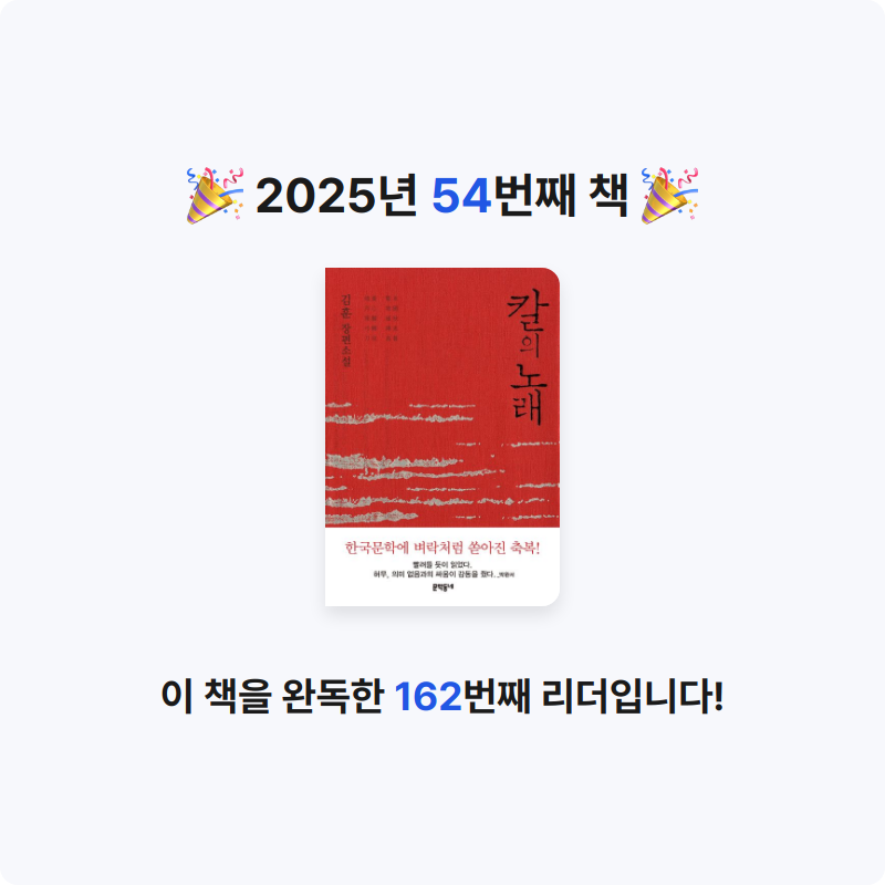 고은하님의 칼의 노래 게시물 이미지