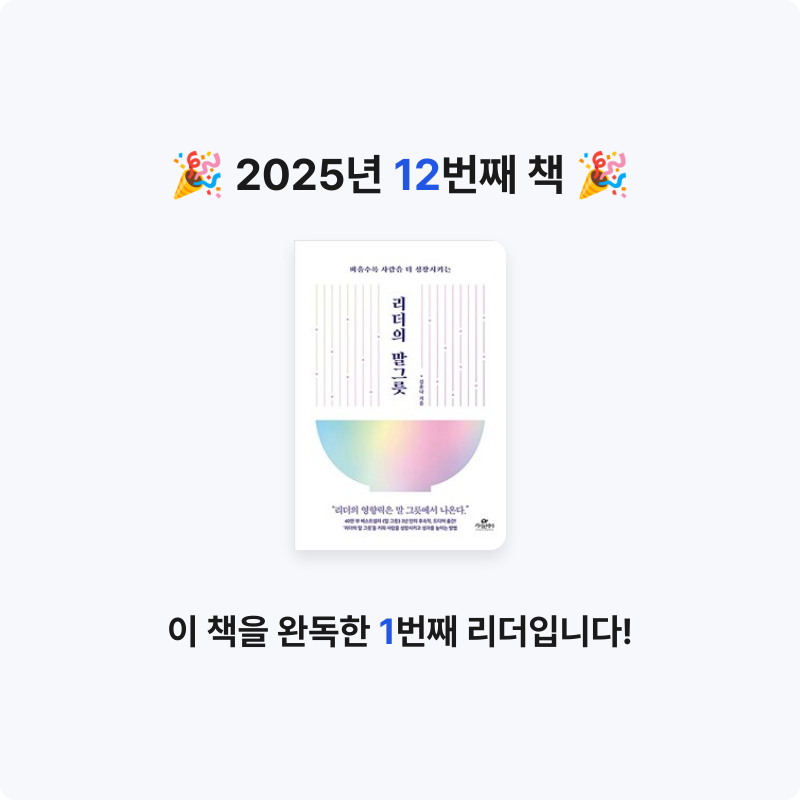 취미는북맥님의 리더의 말그릇 게시물 이미지