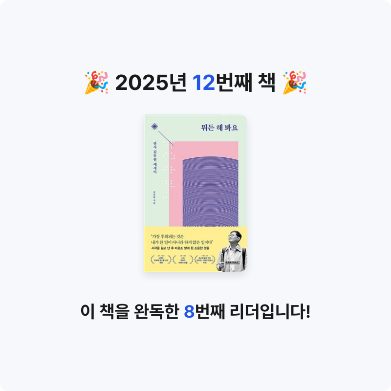취미는북맥님의 뭐든 해 봐요 게시물 이미지