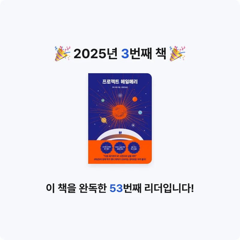 영화본능님의 프로젝트 헤일메리 게시물 이미지