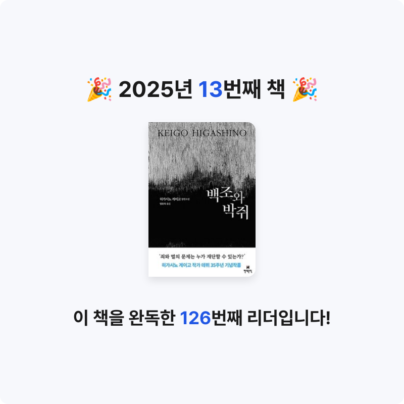 박희정님의 백조와 박쥐 게시물 이미지