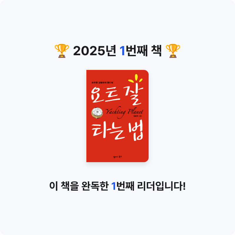 이민현☄님의 요트 잘타는법 게시물 이미지