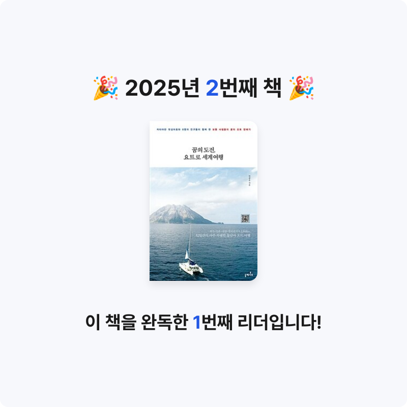 이민현☄님의 꿈의 도전, 요트로 세계여행 게시물 이미지