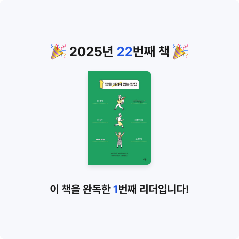 끄적님의 빵을 버리지 않는 빵집 게시물 이미지