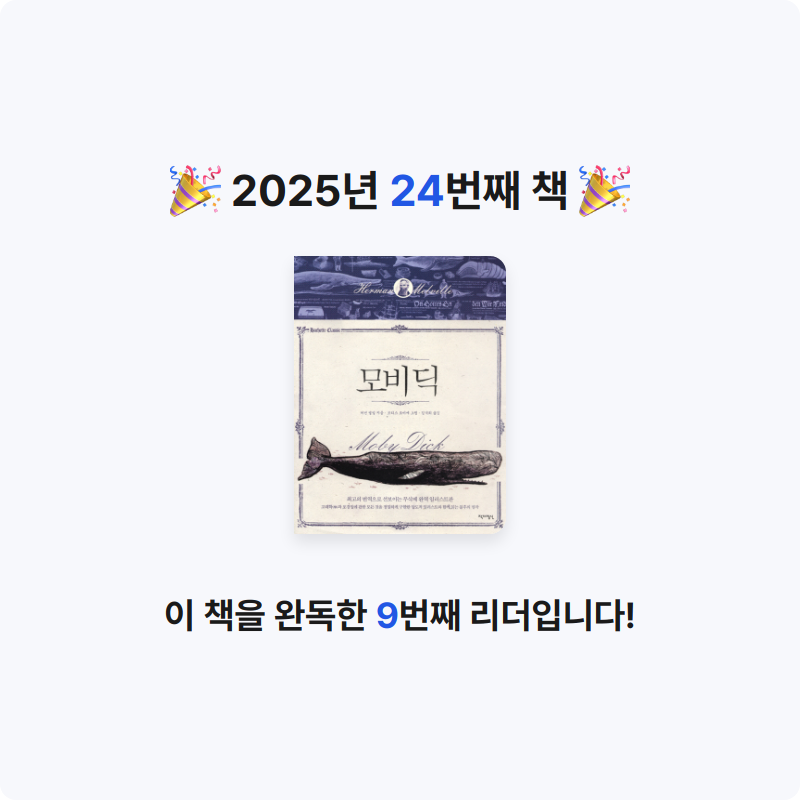 정기적님의 모비 딕 게시물 이미지