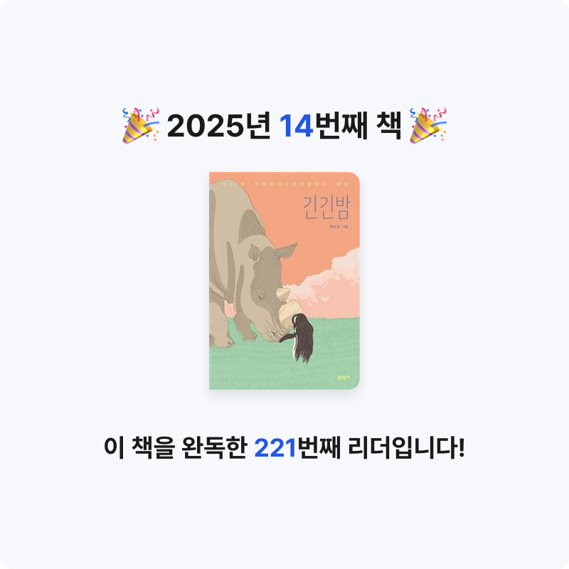 10309 유지수님의 긴긴밤 게시물 이미지