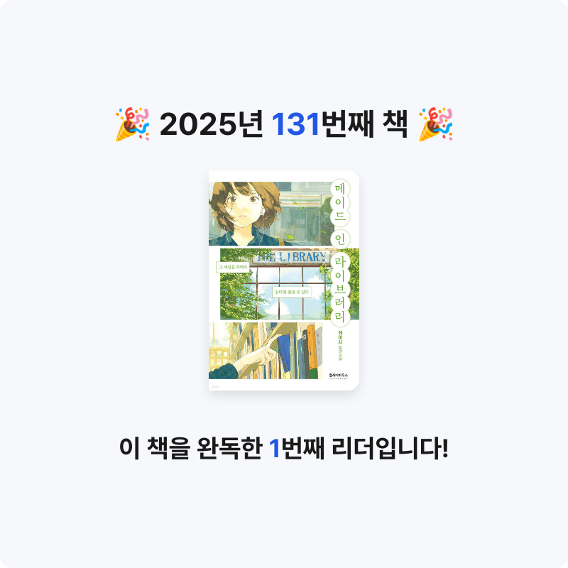 앙탈공주님의 메이드 인 라이브러리 게시물 이미지