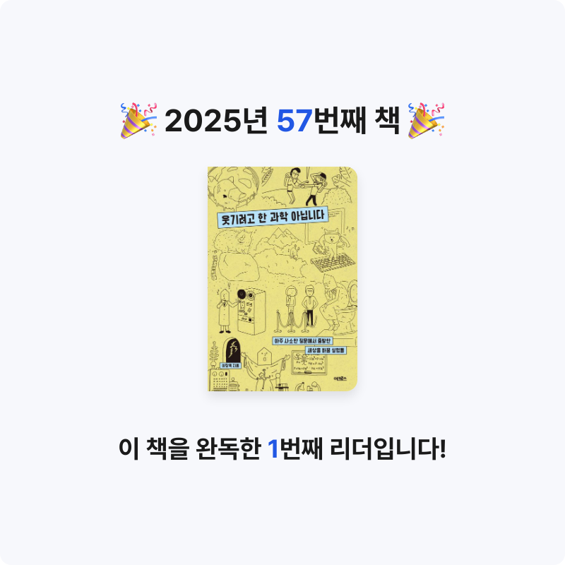 라미나린님의 웃기려고 한 과학 아닙니다 게시물 이미지