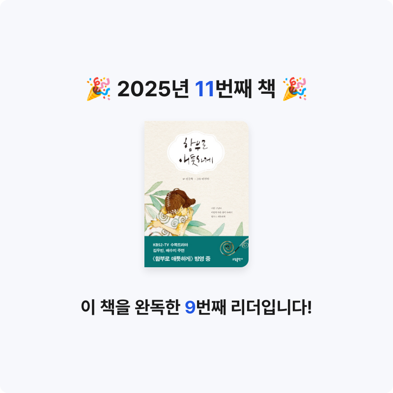 쏭쏭님의 함부로 애틋하게 게시물 이미지