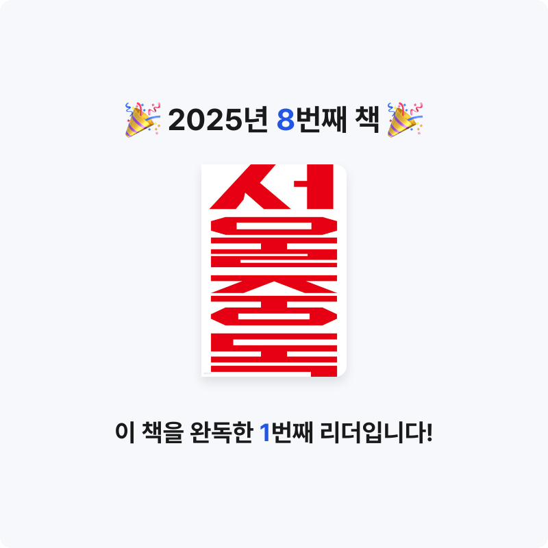 또토리님의 서울중독 게시물 이미지