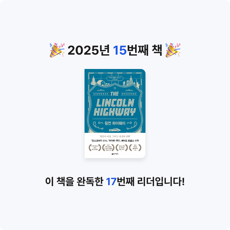 MAITE님의 링컨 하이웨이 게시물 이미지