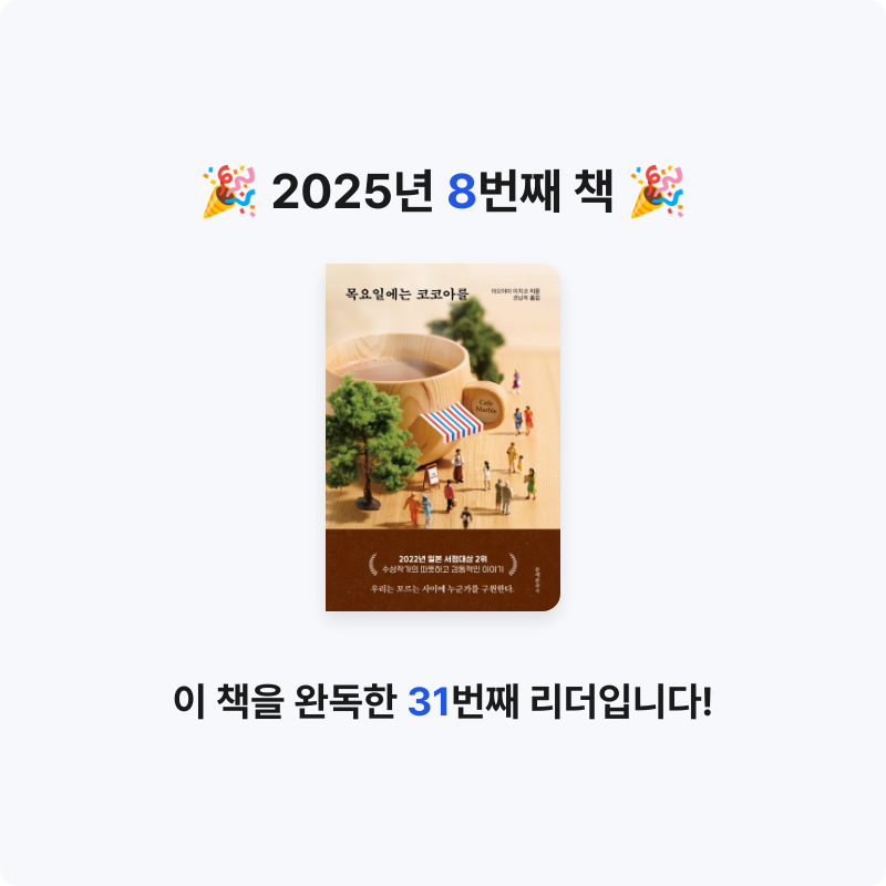 새우님의 목요일에는 코코아를 게시물 이미지