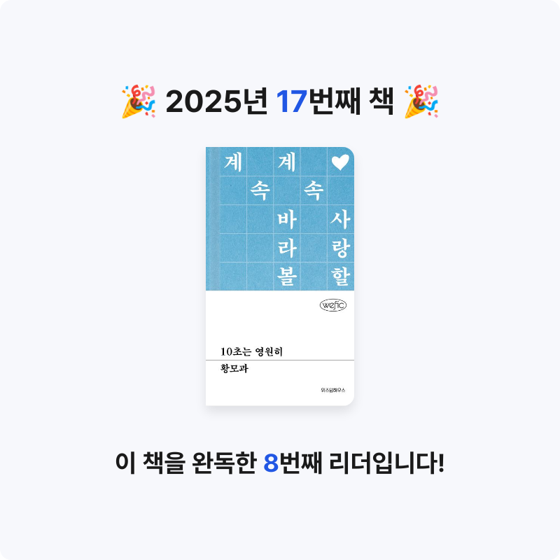 새우님의 10초는 영원히 게시물 이미지
