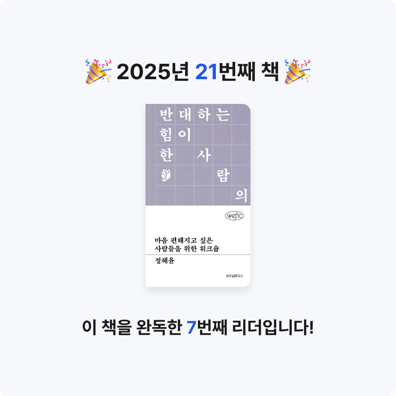 새우님의 마음 편해지고 싶은 사람들을 위한 워크숍 게시물 이미지
