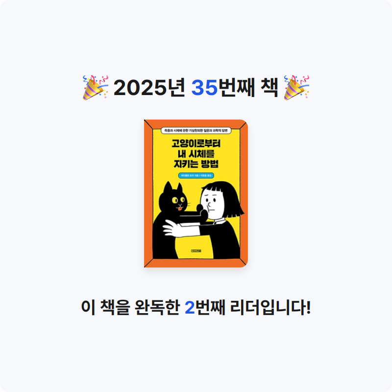 이세님의 고양이로부터 내 시체를 지키는 방법 게시물 이미지