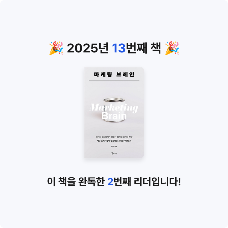 효님의 마케팅 브레인 게시물 이미지